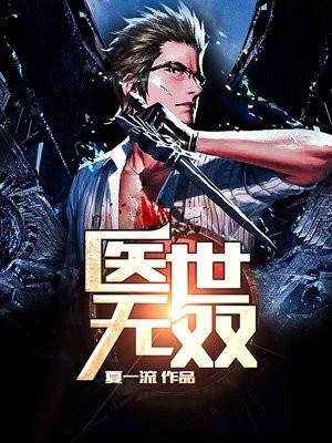 医世无双姜芷溪扮演者