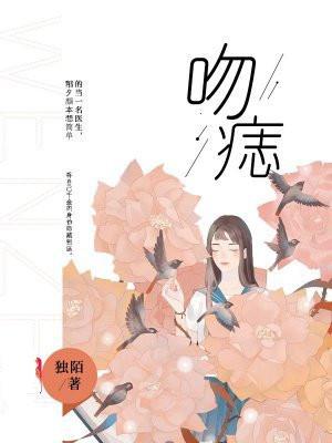 吻痣TXT百度