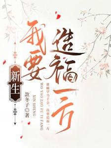 我要造福一方在哪个网站