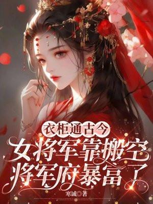 女将军投降