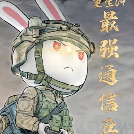 重生入伍