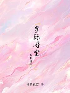 强制婚配好看吗