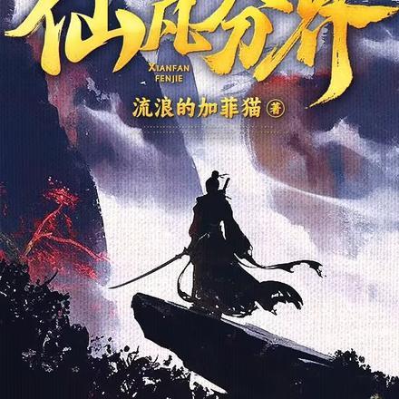 纯阳贱仙女主