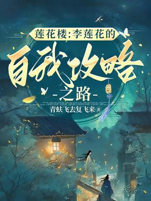 李莲花中医