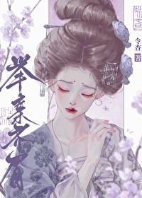 我与太子举案齐眉令杳完