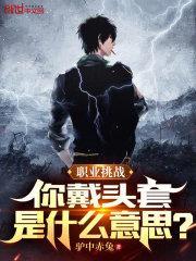 戴头套的头像是什么意思
