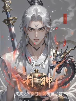 赘婿丹尊百度百科
