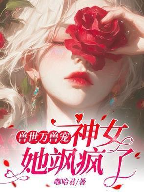 女王她飒爆了