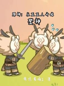 原神丘丘人出没时间