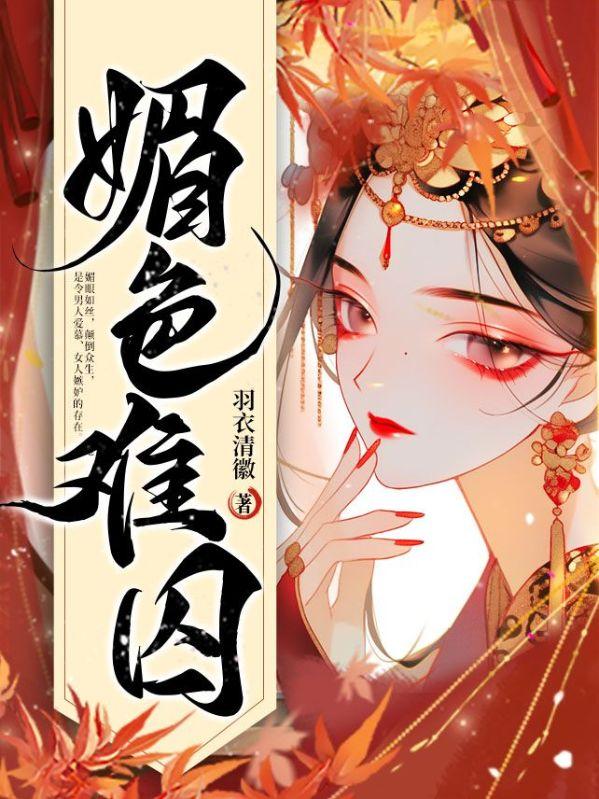 公府娇媳全文阅读免费