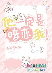 他一定是喜欢我匪梦