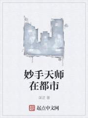 妙手天师在都市TXT免费