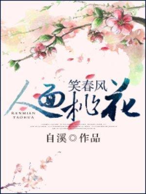 人面桃花是什么意思