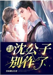 娇妻难训帝国boss霸道 宠