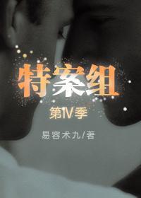 特殊案件调查组IIby易容术九 百度