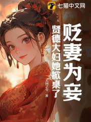 容枝枝齐子赋结局