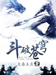 萧炎萧媚儿
