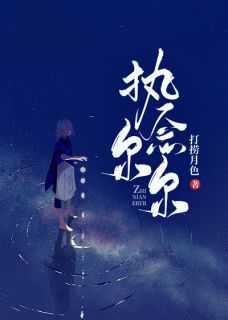 执念而已什么意思