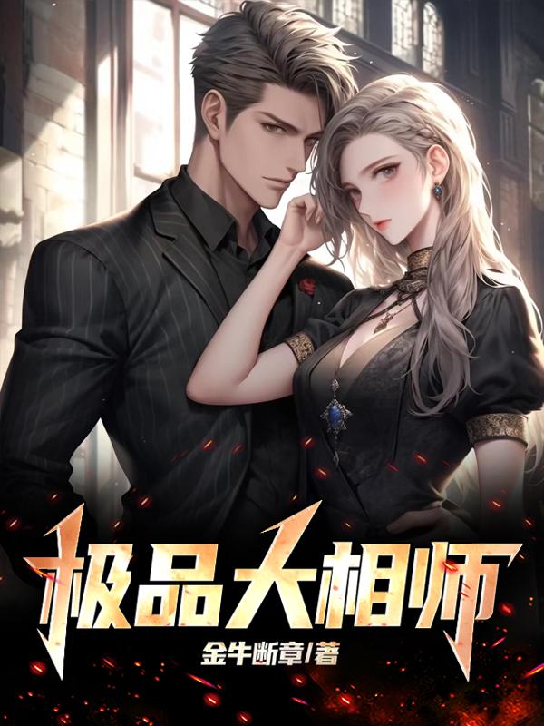 极品大相师张峰阅读