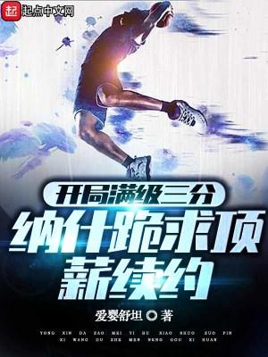我是篮球之神啊起点