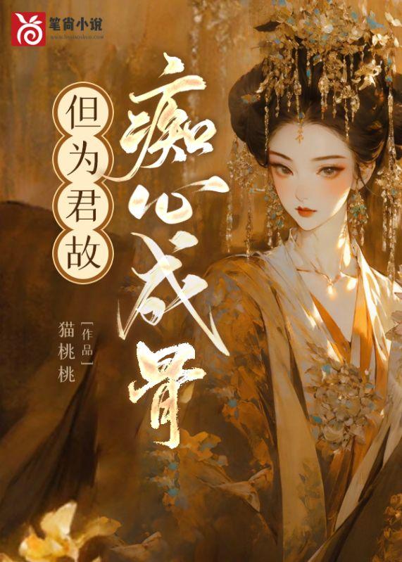 但为君故上一句