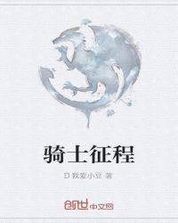 领主传奇