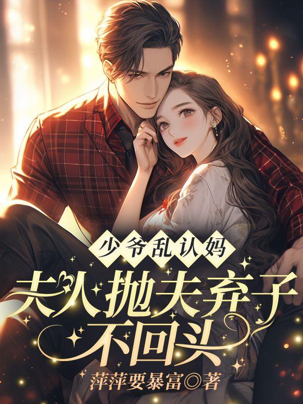 少爷和下人的女儿谈恋爱被少年妈妈反对