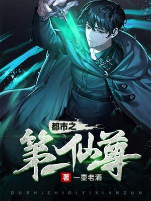 都市之第一仙尊叶辰叶豪