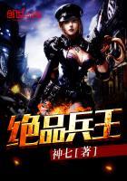 绝品兵王萧宇全文免费