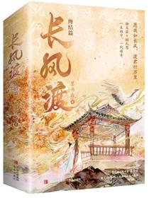 长风渡月姨娘结局
