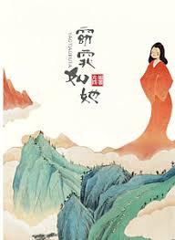 窈窕如她 照无眠
