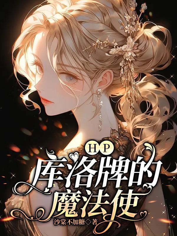 库洛牌的魔法使TXT精校版