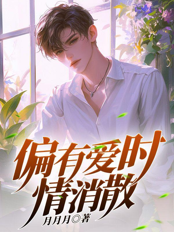 偏爱有加的意思是什么