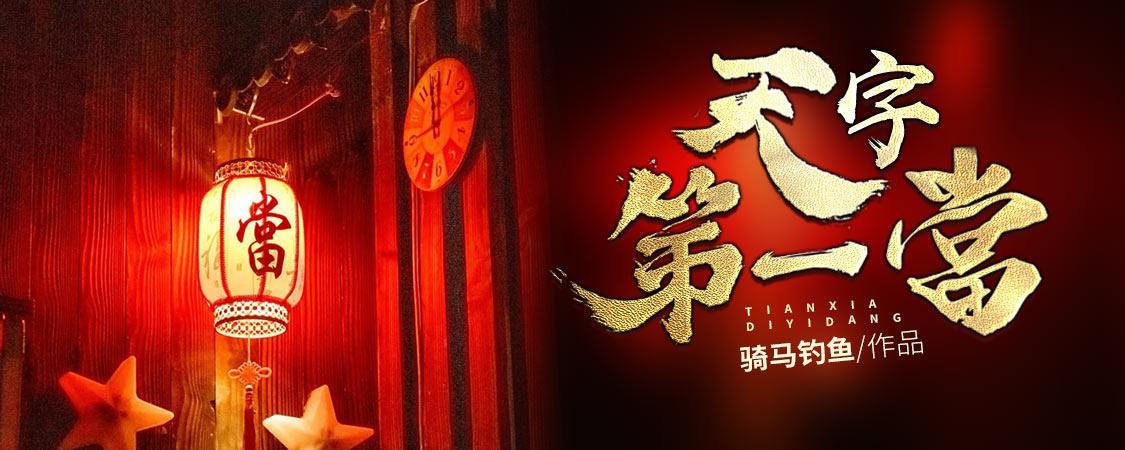 天字第一当东方韵娣和宗禹在一起了吗结局