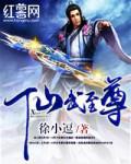 仙武至尊 徐小逗