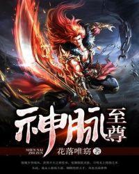 神脉至尊TXT
