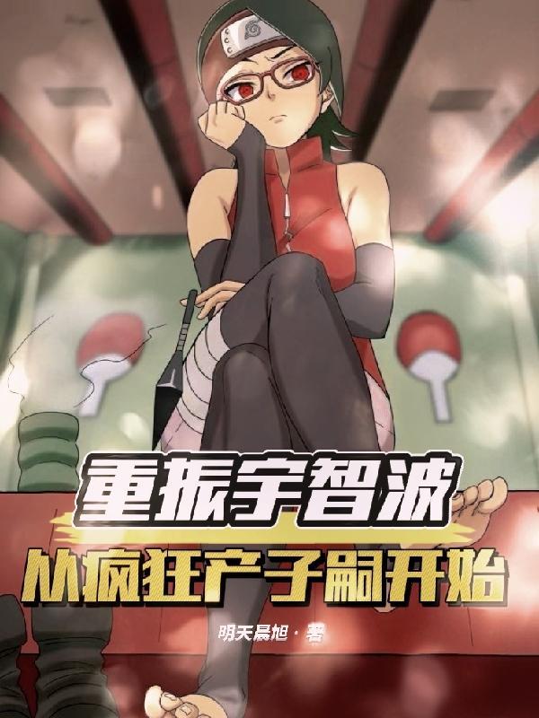 从疯狂产子嗣开始原版