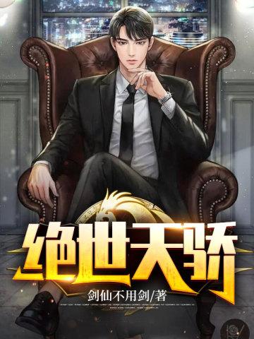 绝世天骄陈枫