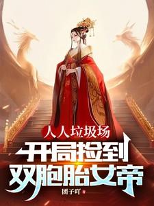 开局捡到假死美杜莎