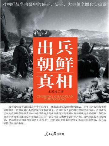 出兵朝鲜的命令