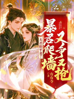 我迎娶狐族少主免费阅读