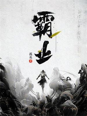 霸业为什么不娶淮竹为妻