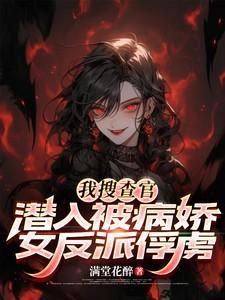 搜查官被捉的美好坠落下场漫画