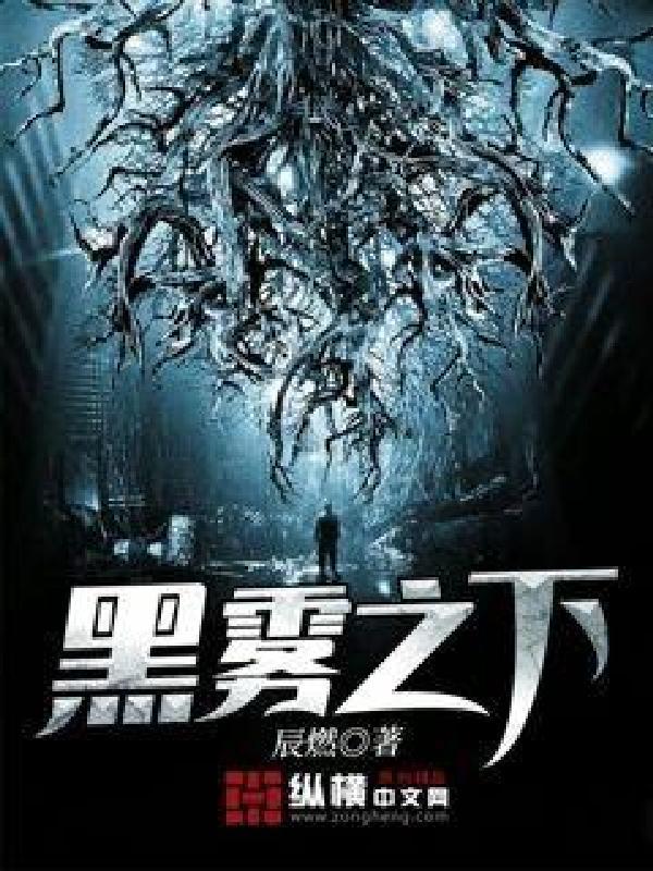 黑雾之下漫画