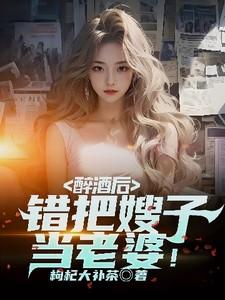 小叔子没有忍住