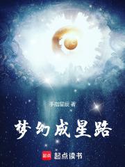 梦幻星辰之路怎么玩