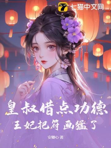 王妃把符画猛了(周时阅、陆昭菱)