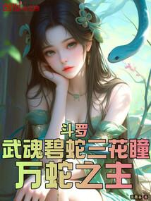 万蛇之主阿里