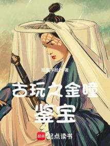 鉴宝金瞳uu
