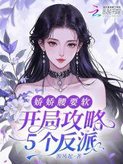 娇娇腰要软源风起